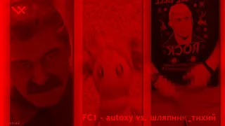 [FC1] autoxy vs. шляпник_тихий