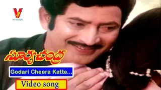 GODARI CHEERA KATTAE SONG |SURYA CHANDRA| MOVIE | KRISHNA| JAYAPRADA |PRABHA|DEEPA| V9 VIDEOS