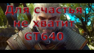 Тест GT 640 1Gb в The Witcher 3 Wild Hunt (2015)