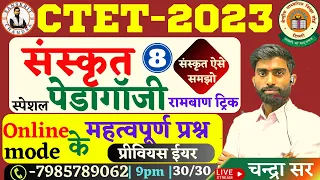 #8 #ctet uptet Sanskrit online important questions|CTET|sanskriti previous year question|#chandrasir