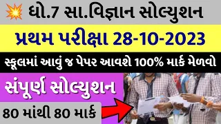 💥 Std 7 Samajik Vigyan Paper Solution 2023 80 Marks, Dhoran 7 Samajik Vigyan Paper Solution 2023 SS