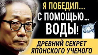 Работает 100%! Секрет Японского Ученого Кацудзо Ниши для Восстановления Здоровья с Помощью Воды