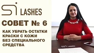 Советы мастерам по ламинированию ресниц - совет № 6