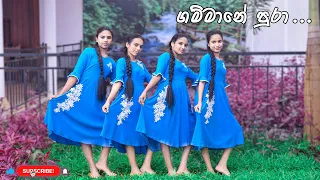 ගම්මානේ පුරා|Gammane Pura(Lokki Teledrama)|Dance Cover|Covered by SOS Dancing Team