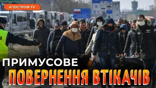 ЧОЛОВІКІВ БУДУТЬ ПОВЕРТАТИ В УКРАЇНУ: усіх нелегалів депортують назад