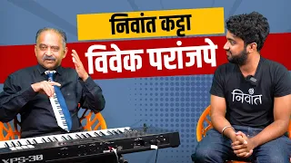 Niwaant Katta | Musical Interview ft. Vivek Paranjpe  | Kishore Kumar | Lata Didi | Asha Bhosale