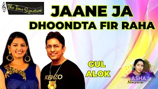 JAANEJA DHUNDHTA FIR RAHA I ALOK KATDARE I GUL SAXENA I THE TIME SIGNATURE