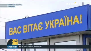 Один із лідерів Харківського «антимайдану» намагався втекти до Росії