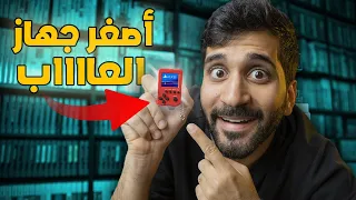 شريت أصغر منتجات في العالم لرمضان🤏📦!!