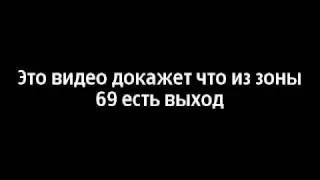 gta sa есть выход из зоны 69