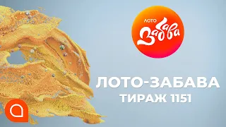 1151-й тираж лотереї "Лото Забава" | Апостроф ТВ
