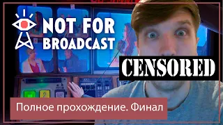 Полное прохождение Not For Broadcast Часть 3