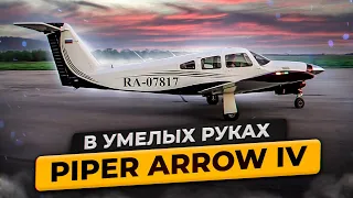 Piper Arrow 4 You | Малая авиация | обзор самолета | проект Путь Пилота