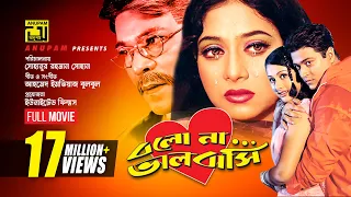 Bolo Na Bhalobashi | বলো না ভালোবাসি | Ferdous, Purnima, Shakil Khan & Shabnur | Bangla Full Movie