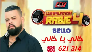 Cheb Bello - Khali Ya Khali / شاب بلو - خالي يا خلي