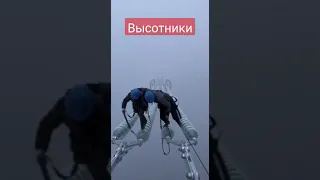 Высотники