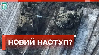 🔴 МАСШТАБНИЙ ПРОРИВ ❓ Росія готує новий наступ