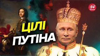 🤡Путін грається у царя / До чого готують росіян?