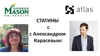 Липиды, холестерол и статины с Александром Карасевым