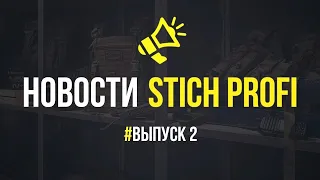 Новости STICH PROFI. Противоосколочный бронежилет. Новинки термобелья