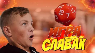 Воркаут ИГРА "СЛАБАК"/20 СЛОЖНЫХ ЭЛЕМЕНТОВ/МОТИВАЦИЯ