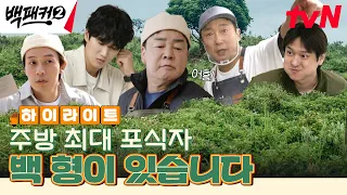 [하이라이트] 예비 시청자들에게 묻습니다. '백패커2'가 돌아와서 어떤가요? #백패커2 EP.0