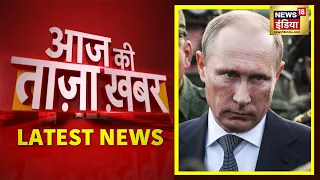 Afternoon News: Russia Ukraine War | आज की ताज़ा खबर | 4 June 2022 | Latest Hindi News | News18