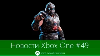 Новости Xbox One #49: дата выхода Windows 10 на Xbox One, бесплатные игры Gears of War, EA Access