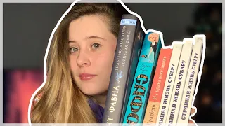 КНИЖНЫЕ ВЫХОДНЫЕ! 📚📖 Новые книги, неожиданно КЛАССНОЕ прочитанное!