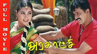 Arasatchi Tamil Movie | Arjun, Lara Dutta | Full Movie HD