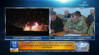 Комітет з питань національної безпеки і оборони обговорив питання військових складів