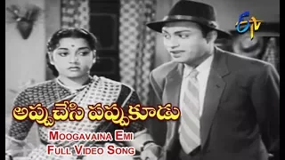 Moogavaina Emi Full Video Song | Appu Chesi Pappu Koodu | NTR | Savitri | Jamuna | ETV Cinema