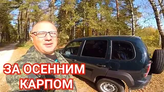 На Рыбалку на Новой LADA NIVA TRAVEL/Первая Неисправность/Ловля Карпа