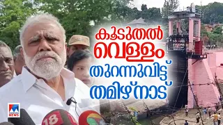 മുല്ലപ്പെരിയാറില്‍ നിന്ന് പതിവുപോലെ കൃഷിക്ക് വെള്ളമെടുത്തു|Mullaperiyar| Tamilnadu