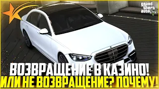 ВОЗВРАЩЕНИЕ В КАЗИНО! ИЛИ НЕТ? ЧТО БУДЕТ ДАЛЬШЕ! - GTA 5 RP | Strawberry