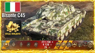 Bisonte C45 / Бизонте С45 Топовый урон мир танков World of tanks /как играть / Розыгрыш голды WoT