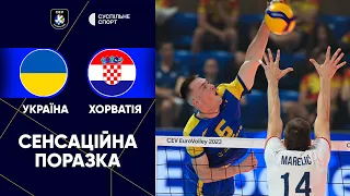 Україна — Хорватія: огляд матчу / Євро-2023 з волейболу серед чоловіків, груповий етап