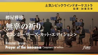 Prayer of the innocence (Composers cut edition) | Masanori Taruya
