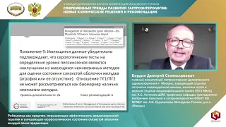 Бордин Д.С. Ребамипид как средство, повышающее эффективность эрадикационной терапии и улучшающее ...