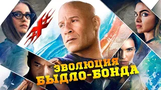 ТРИ ИКСА: Мировое господство (2017) — Эволюция Быдло-Бонда / XXX: RETURN OF XANDER CAGE