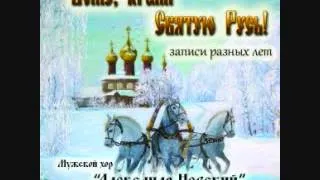 Alexander Nevsky Male Choir - The Bell Rings (Vladimir Pasyukov, profundo)