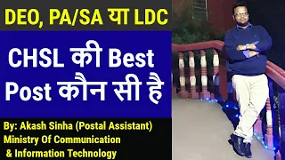 [DEO, PA/SA या LDC] SSC CHSL की Best Post कौन सी है? By Postal Assistant Akash Sinha | Fullscore|