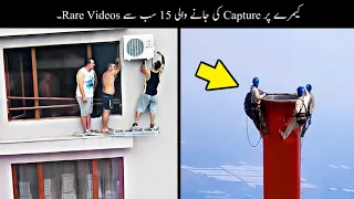 15 Most Rare Moments Caught On Camera | Haider Tv