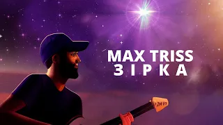 Max Triss | Зірка | Лірик відео
