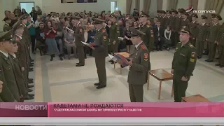 Кадетами не рождаются