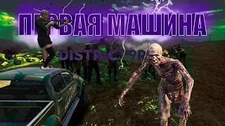 ЗАРАБОТАЛИ НА ПЕРВУЮ МАШИНУ | ZOMBIE APOCALYPSE | DISTRICT 9 RP