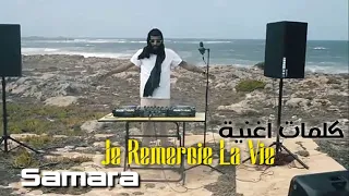 Samara - Je Remercie La Vie ( كلمات أغنية )