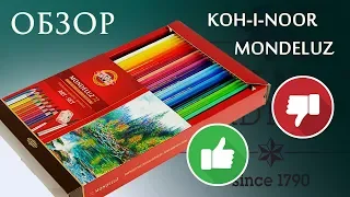 Обзор KOH-I-NOOR MONDELUZ ✎ НОВАЯ палитра и светостойкость 🔥 ДЁШЕВО или ДОРОГО 👍✔