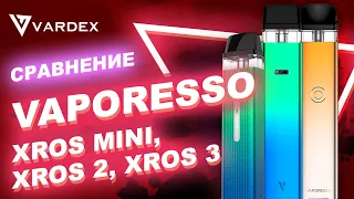 Сравнение Vaporesso:  XROS Mini, XROS 2, XROS 3