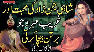 Shahi Jinn Zad Ki Mohabbat AurGhareeb Mahro Jo Bartan Bechti | Horror Story in Urdu